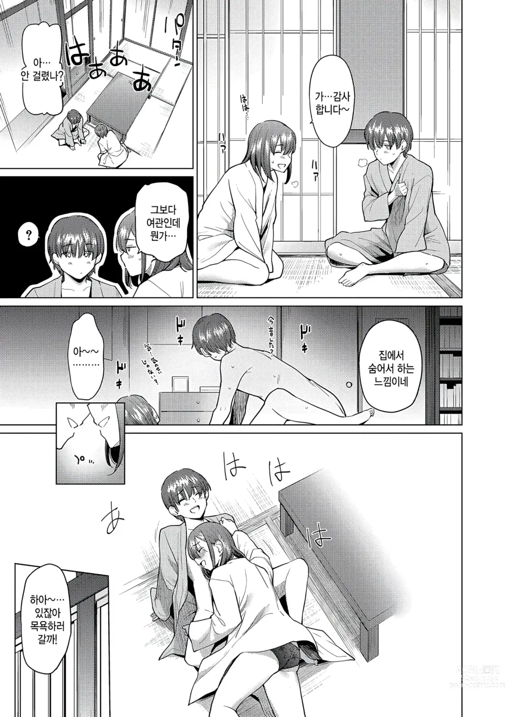 Page 17 of manga Tooi Machi no Kimi no Tonari