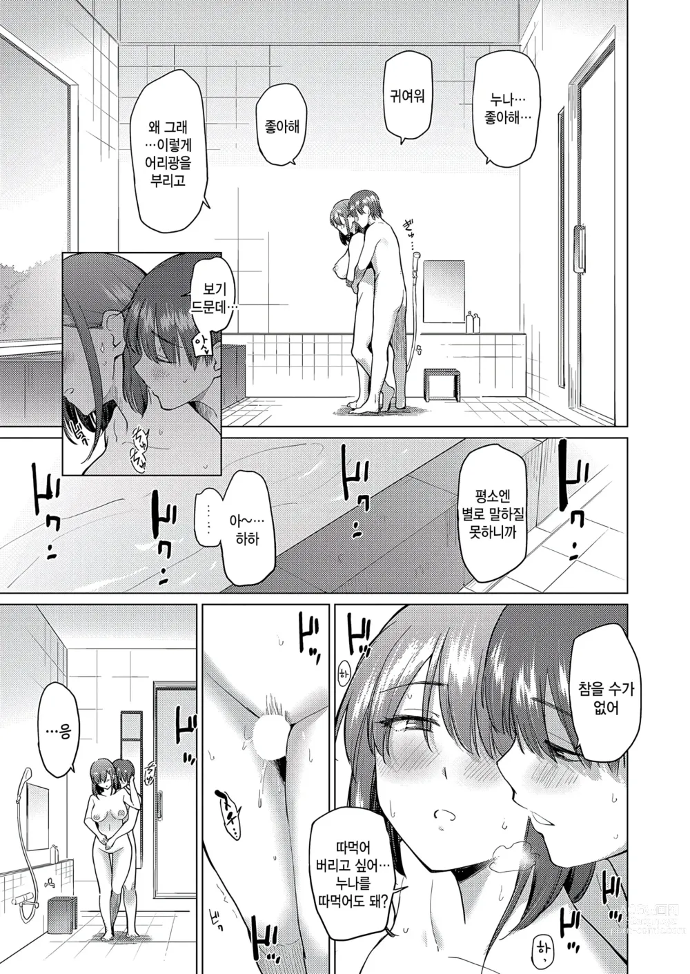 Page 19 of manga Tooi Machi no Kimi no Tonari