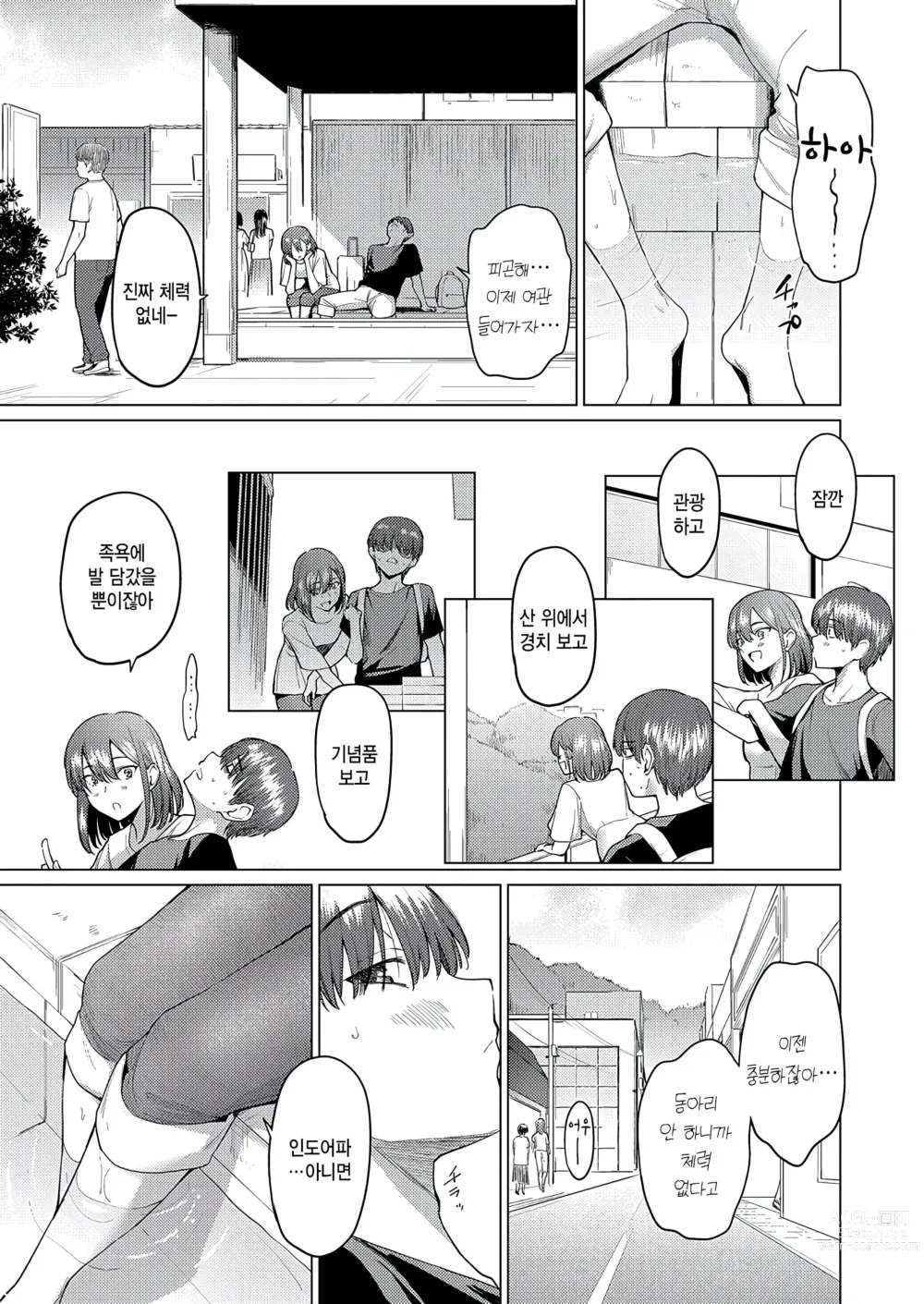 Page 3 of manga Tooi Machi no Kimi no Tonari