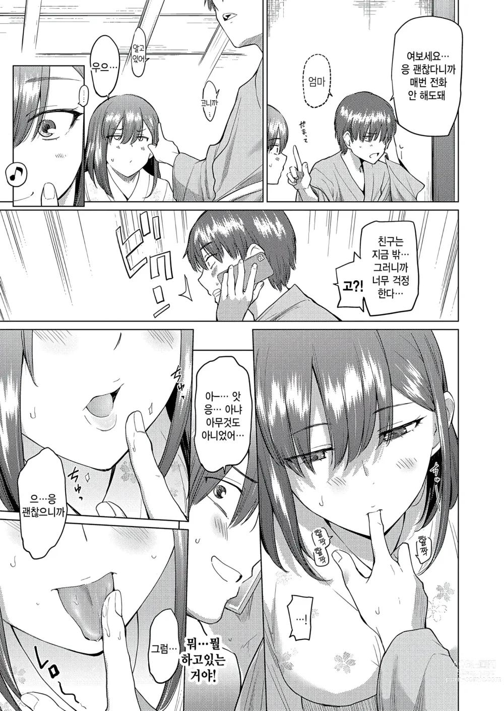 Page 9 of manga Tooi Machi no Kimi no Tonari
