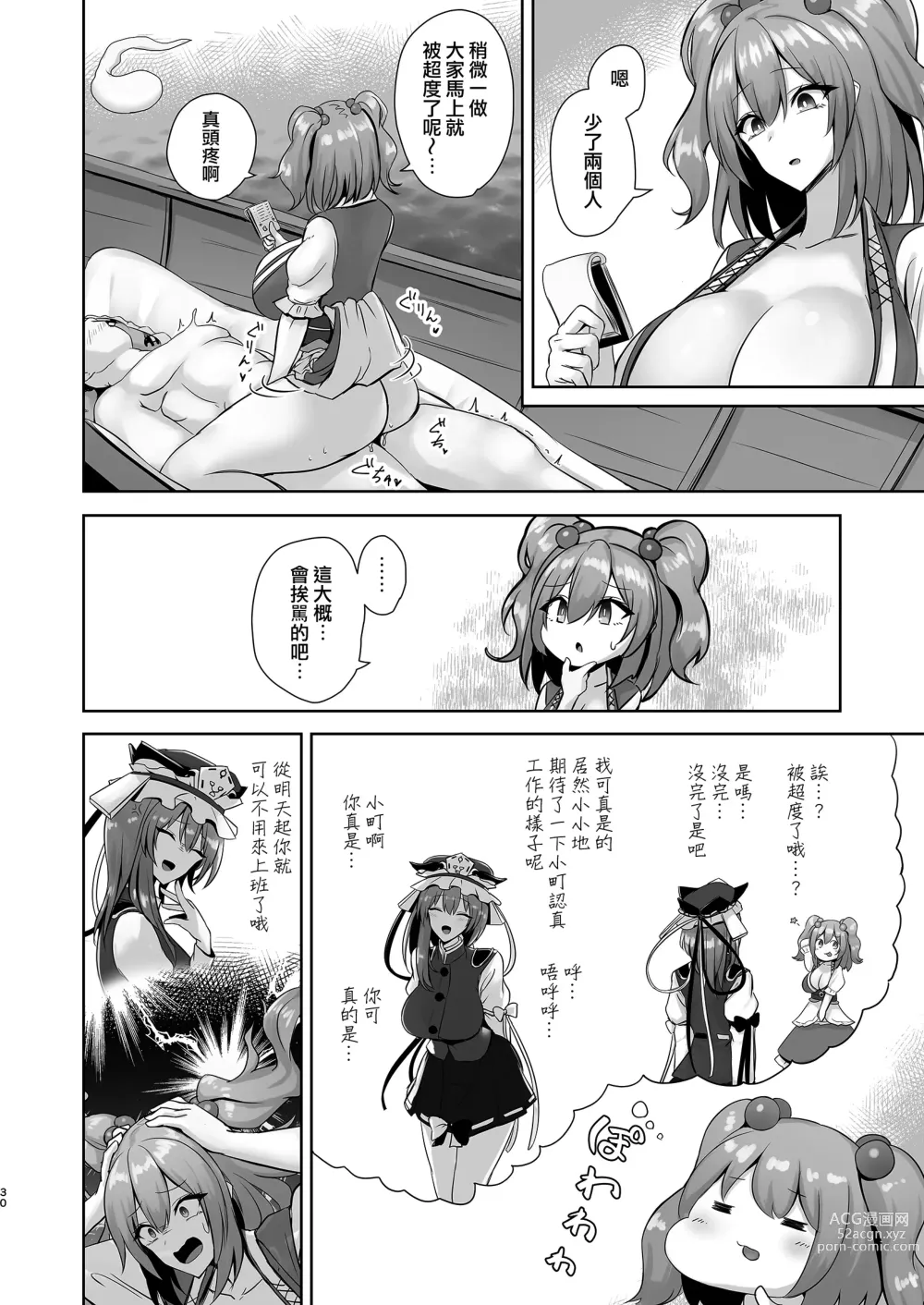 Page 29 of doujinshi Komeiseidai no Enma