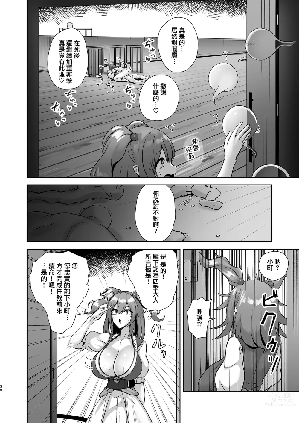 Page 37 of doujinshi Komeiseidai no Enma