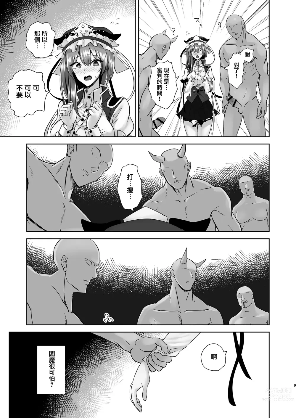 Page 8 of doujinshi Komeiseidai no Enma