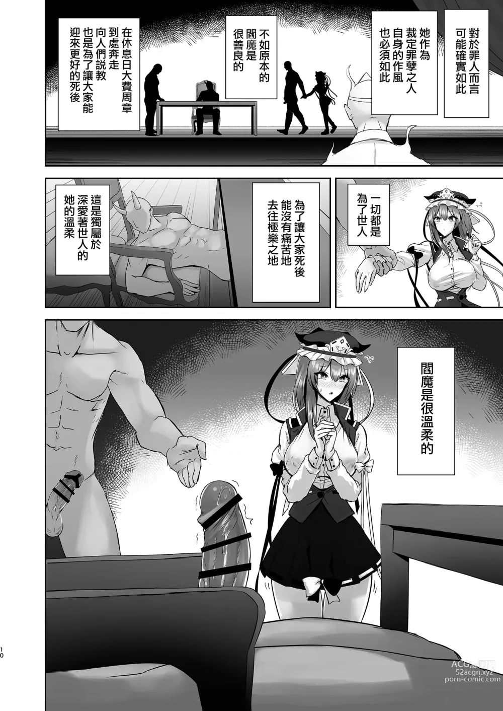 Page 9 of doujinshi Komeiseidai no Enma