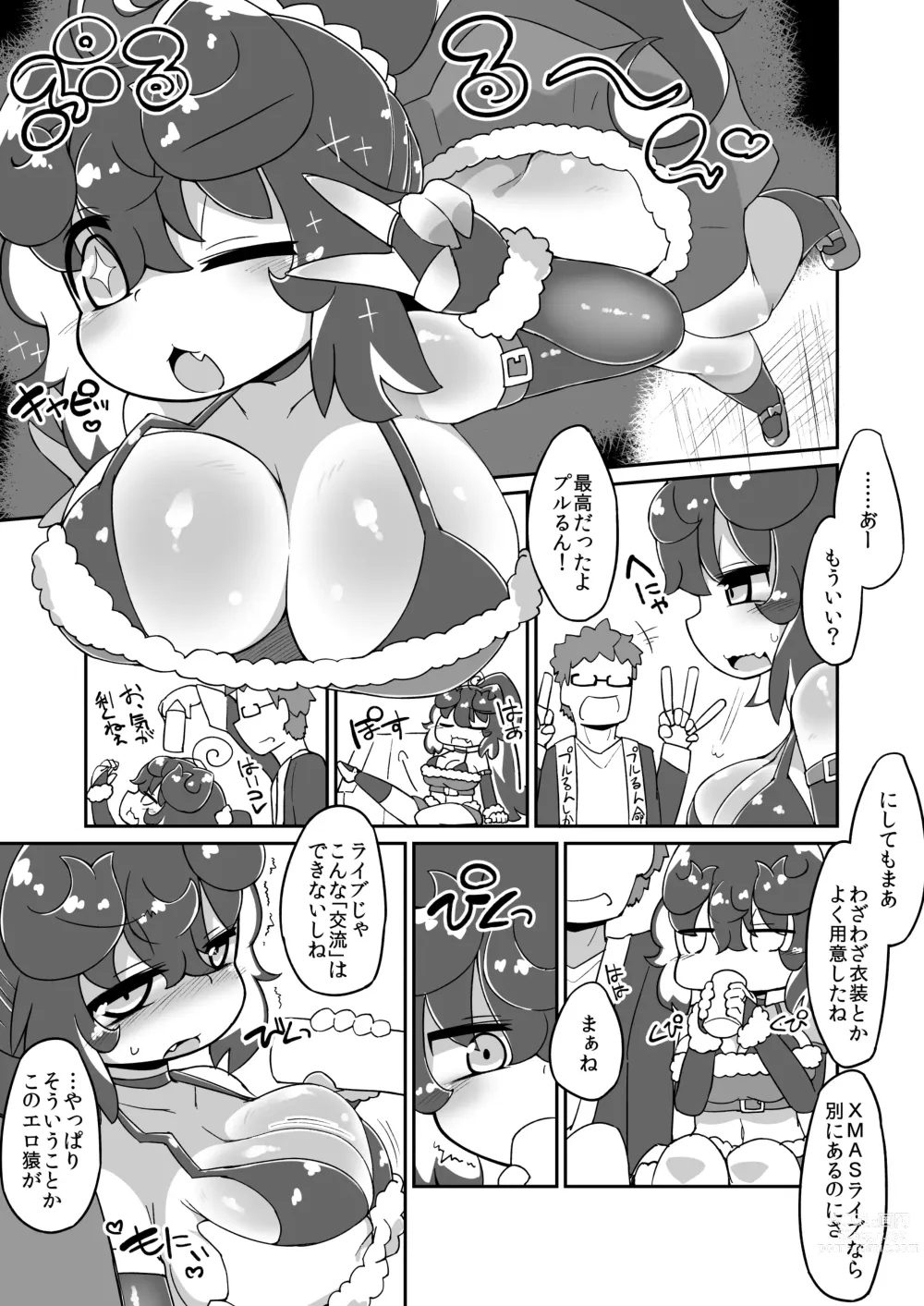 Page 1 of doujinshi Christmas Prune Ecchi Manga