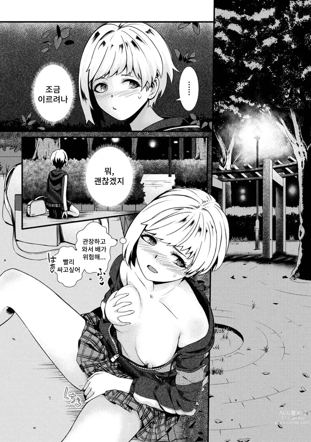 Page 6 of manga 오오시마 나이루는 변태일지도 몰라