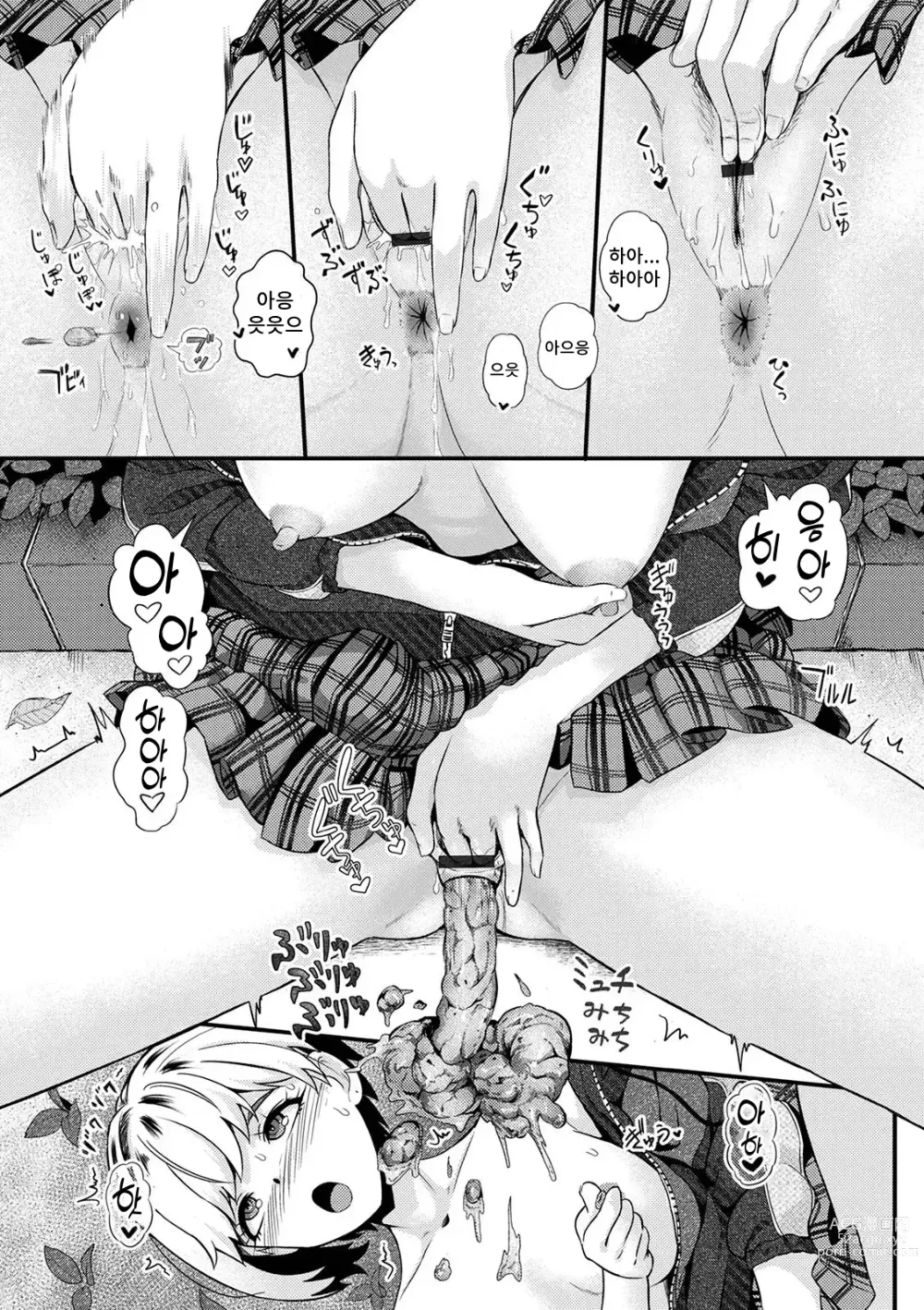 Page 7 of manga 오오시마 나이루는 변태일지도 몰라