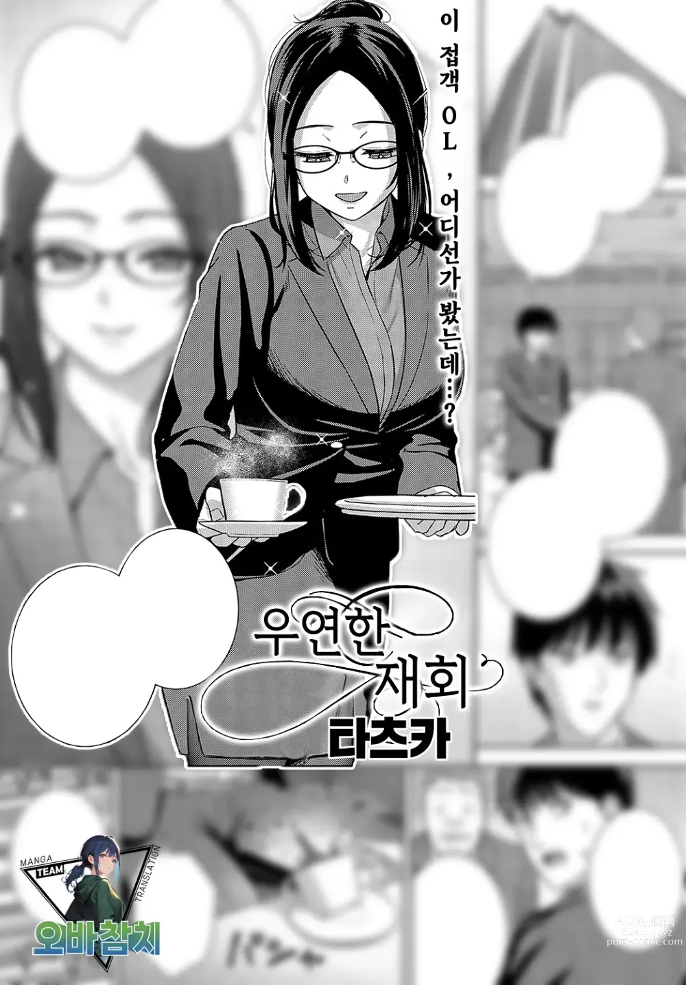 Page 1 of manga 우연한 재회