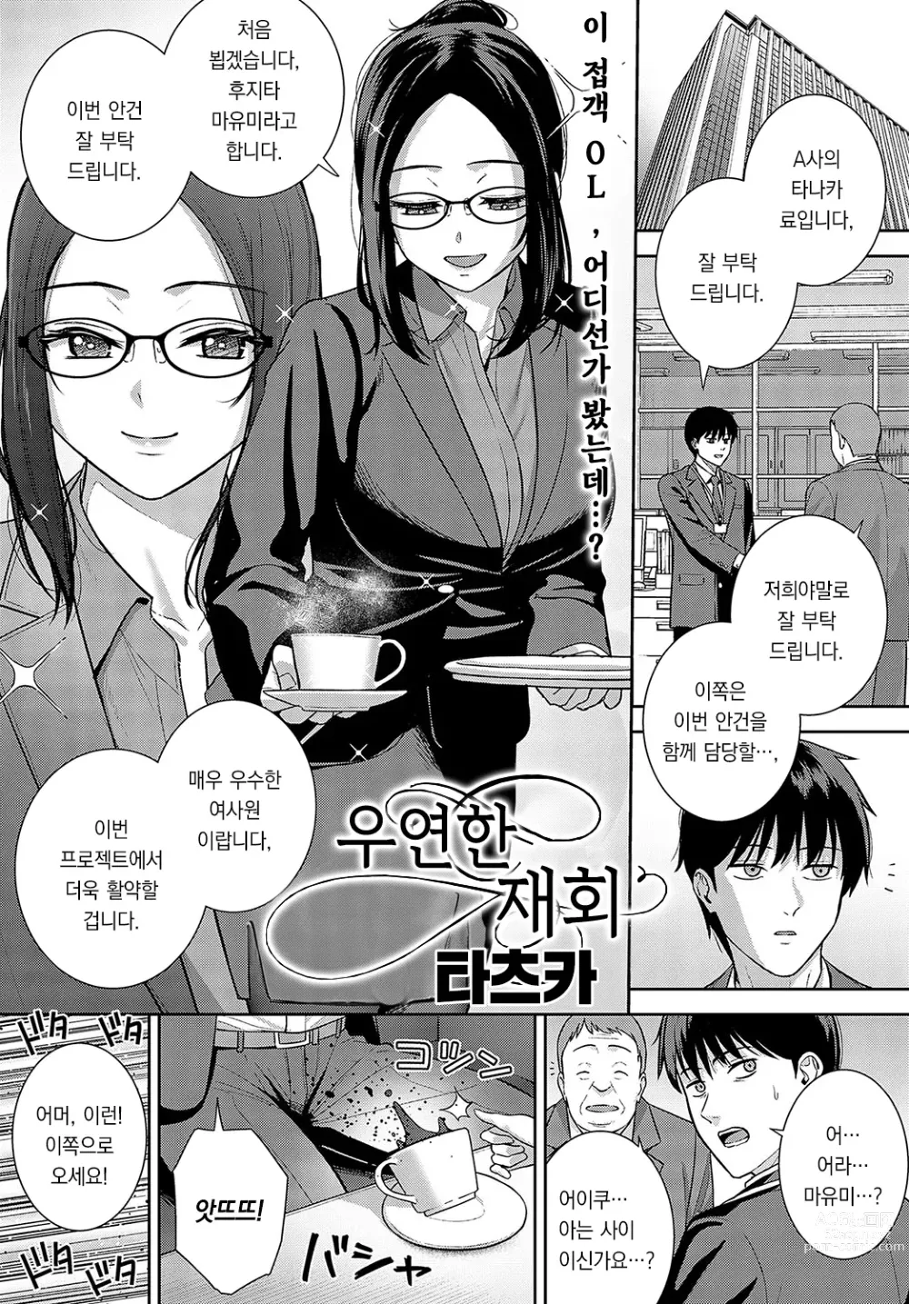 Page 2 of manga 우연한 재회