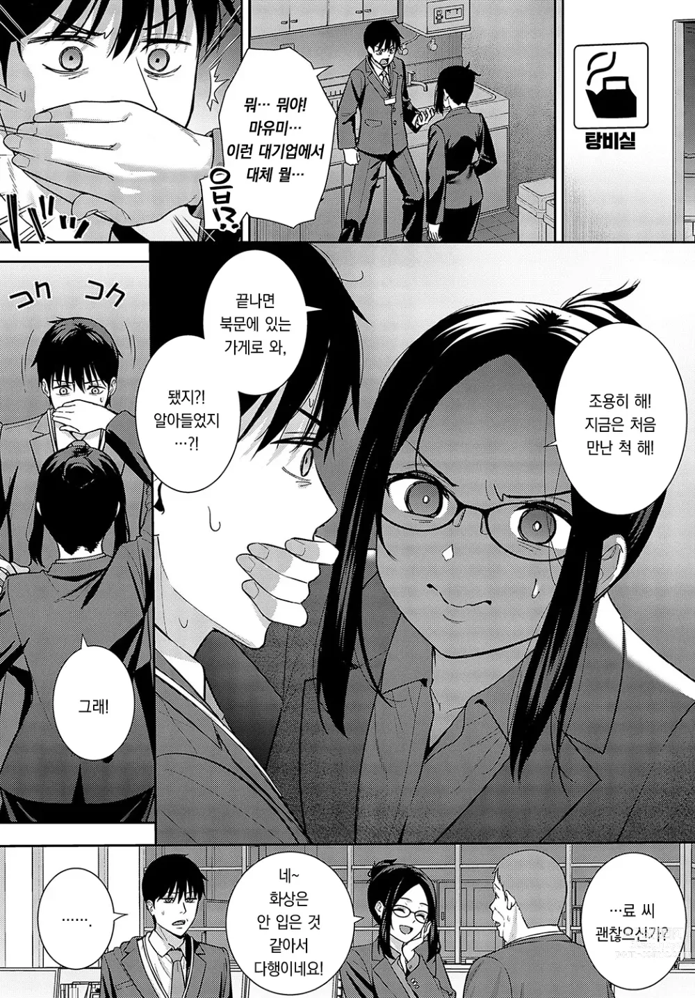 Page 3 of manga 우연한 재회