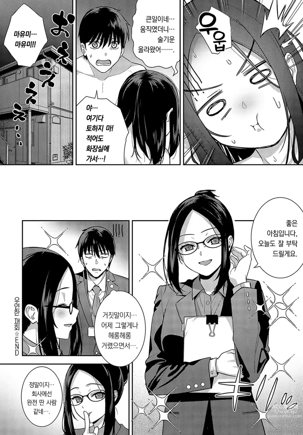 Page 27 of manga 우연한 재회