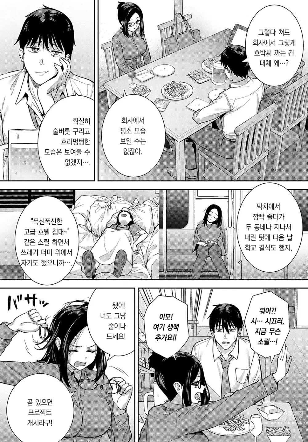 Page 5 of manga 우연한 재회