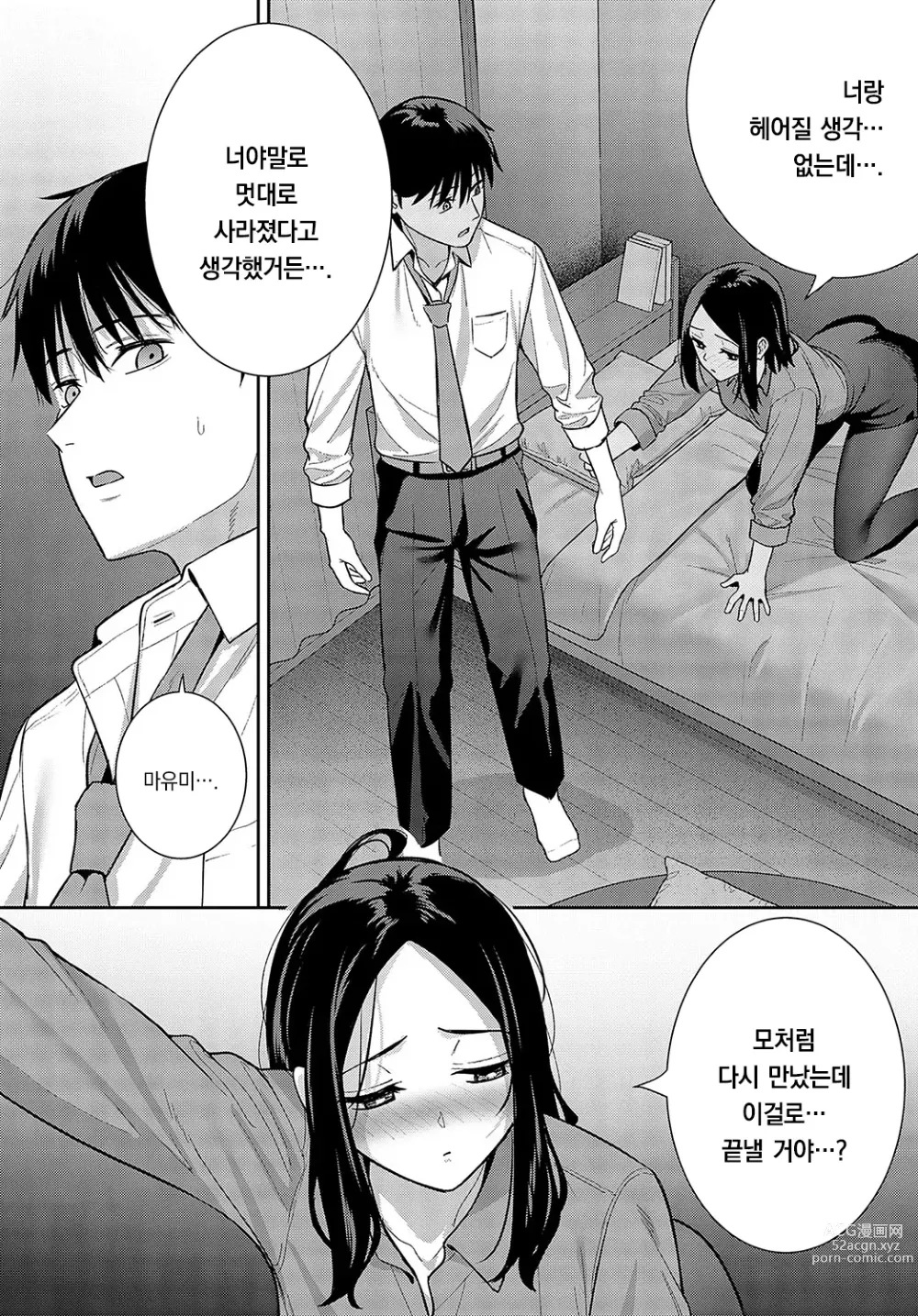 Page 9 of manga 우연한 재회