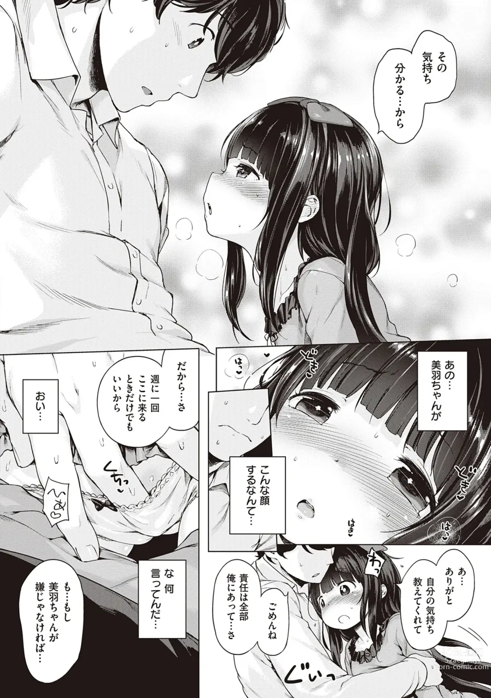 Page 26 of manga Motto! Hatsukoi Ribbon.