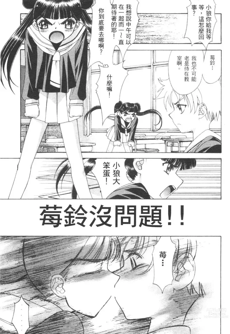 Page 102 of manga 櫻華大綻之巴黎慾火