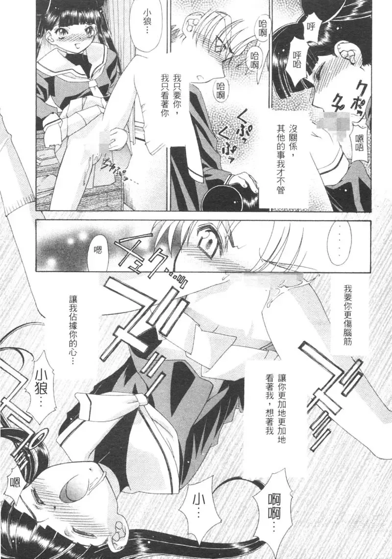 Page 104 of manga 櫻華大綻之巴黎慾火