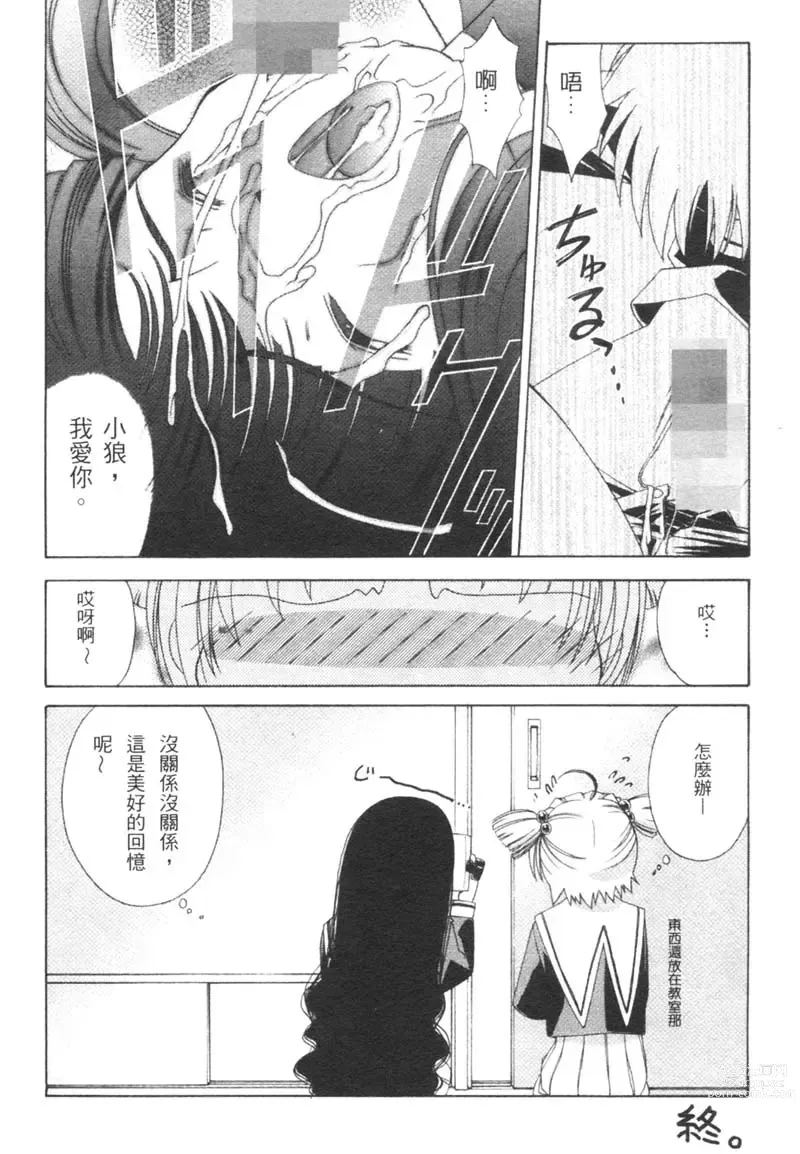 Page 105 of manga 櫻華大綻之巴黎慾火