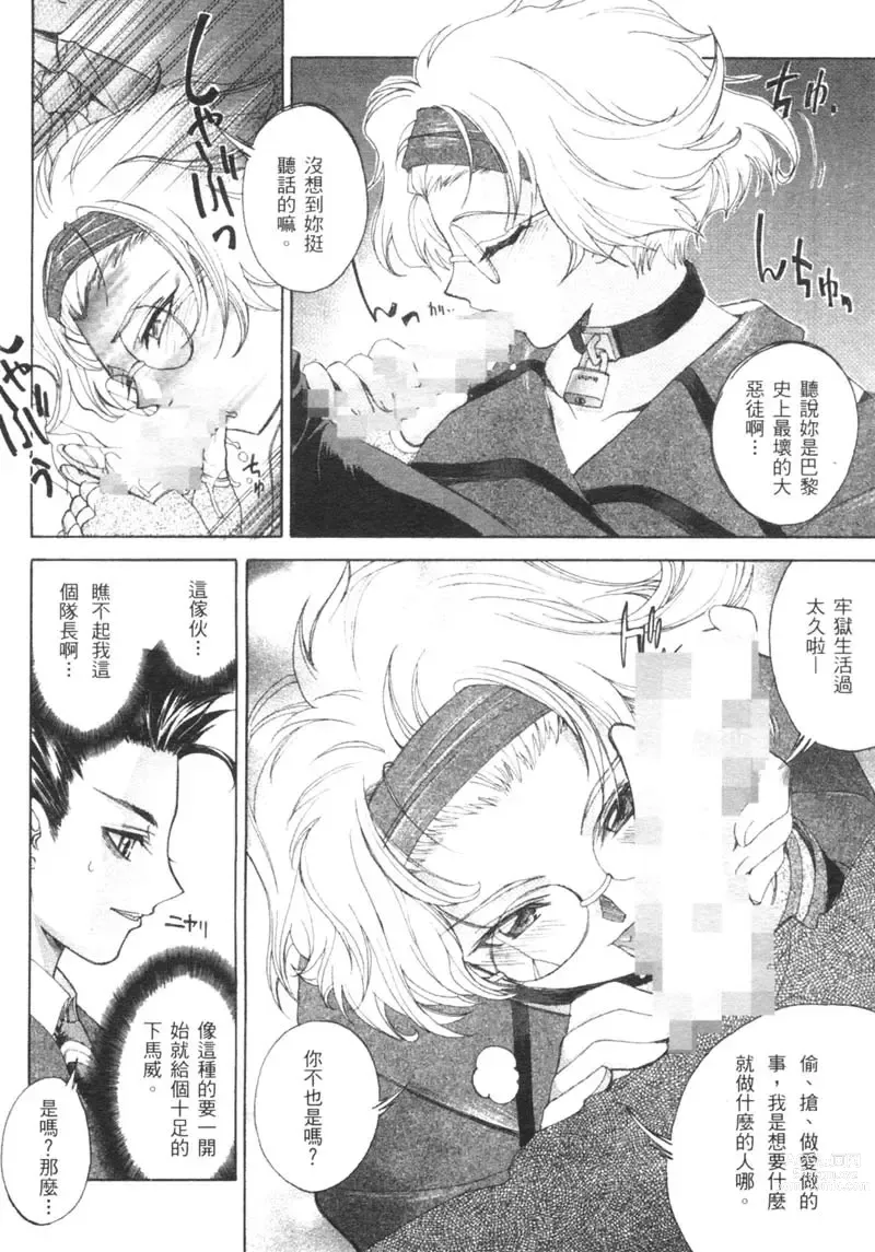 Page 12 of manga 櫻華大綻之巴黎慾火
