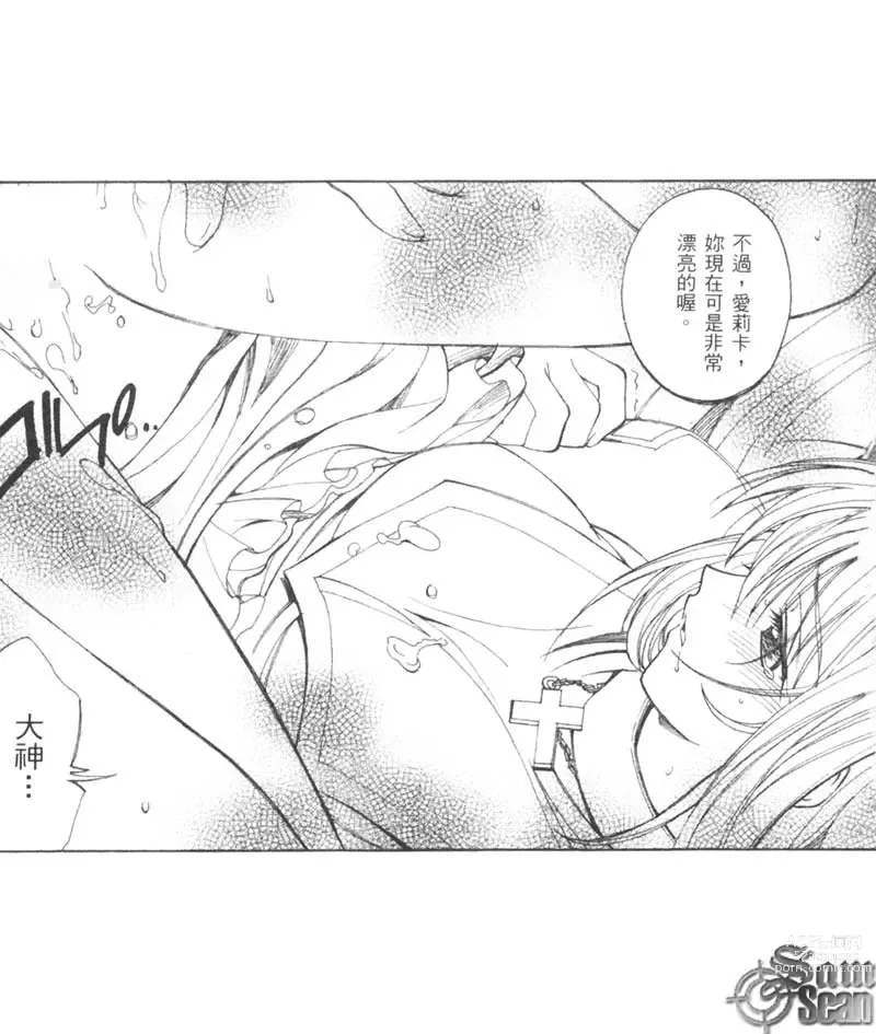 Page 21 of manga 櫻華大綻之巴黎慾火