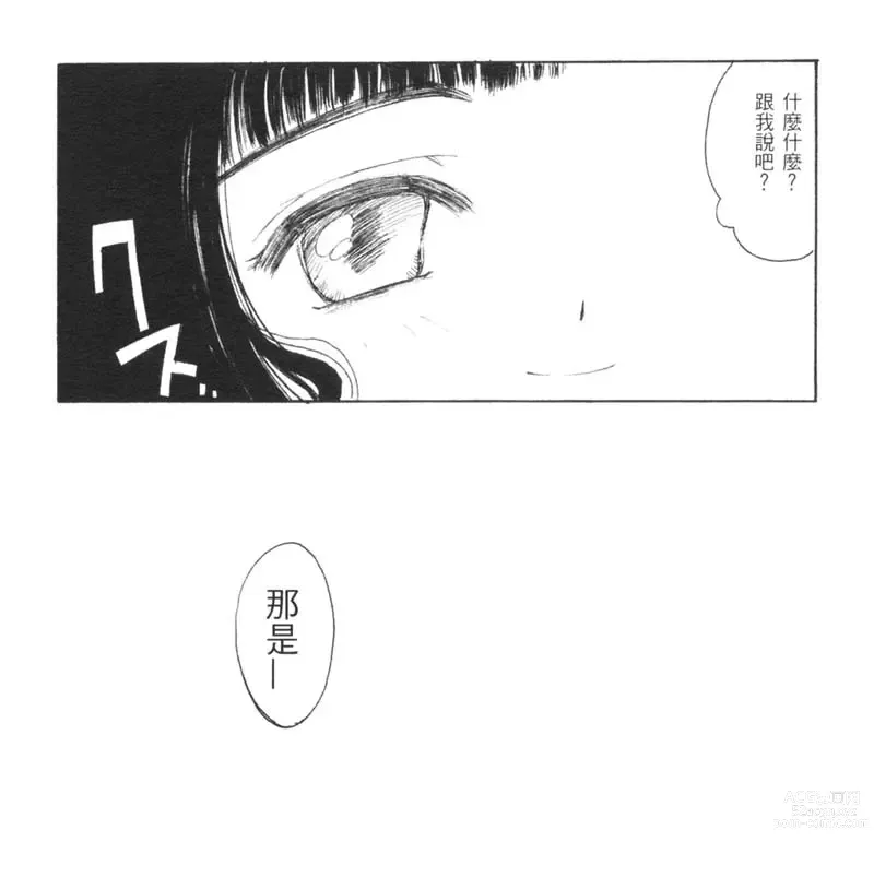 Page 23 of manga 櫻華大綻之巴黎慾火
