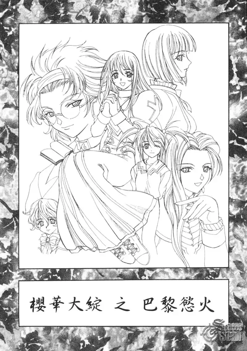 Page 24 of manga 櫻華大綻之巴黎慾火
