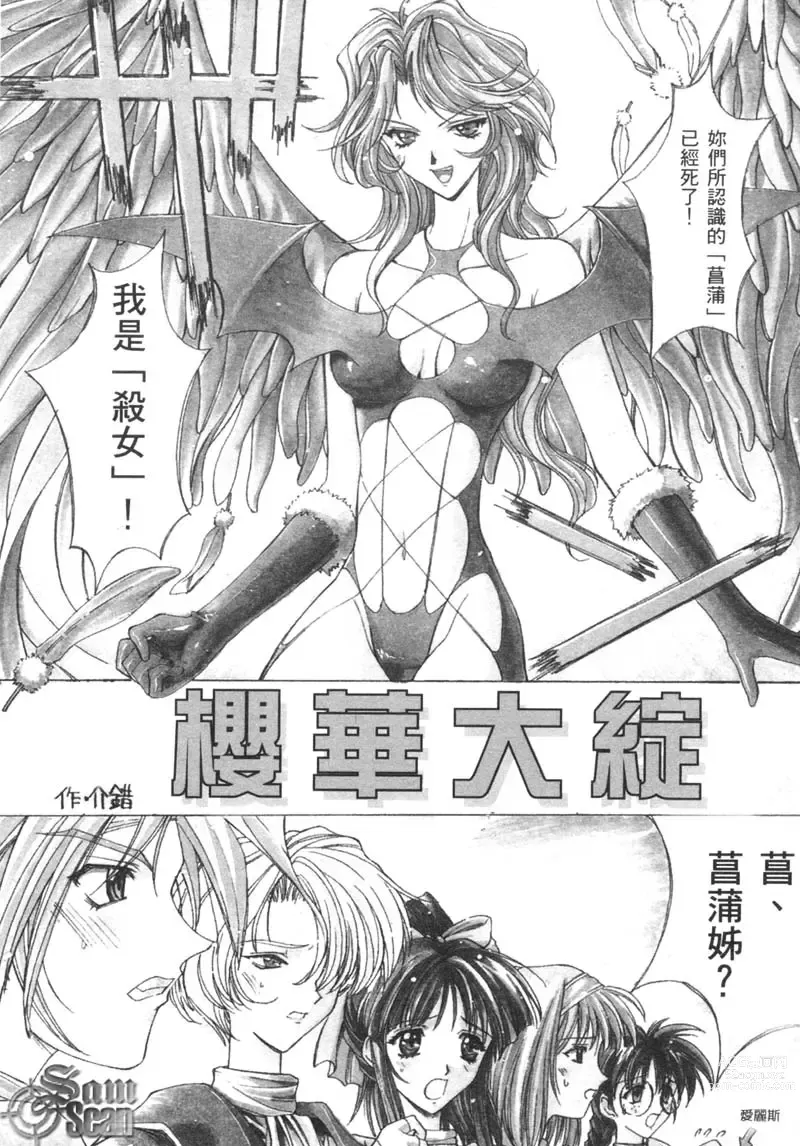 Page 26 of manga 櫻華大綻之巴黎慾火