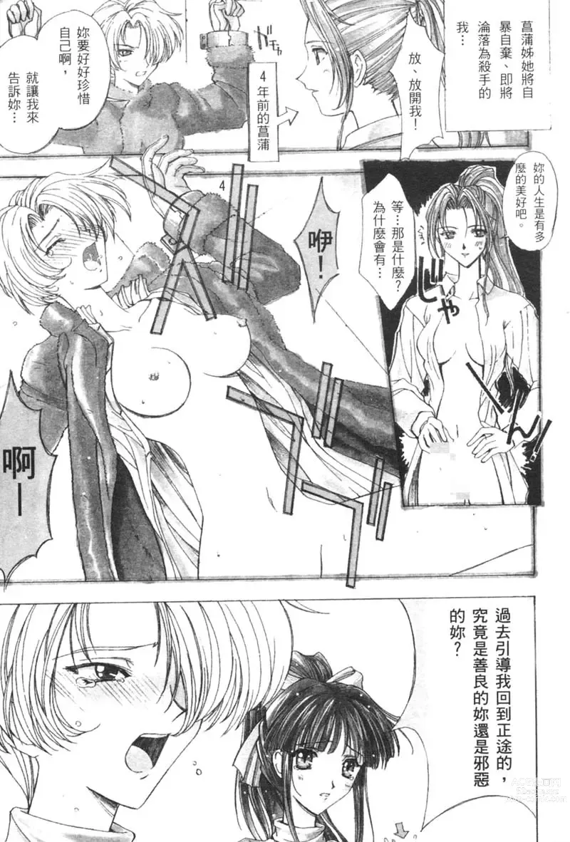 Page 27 of manga 櫻華大綻之巴黎慾火