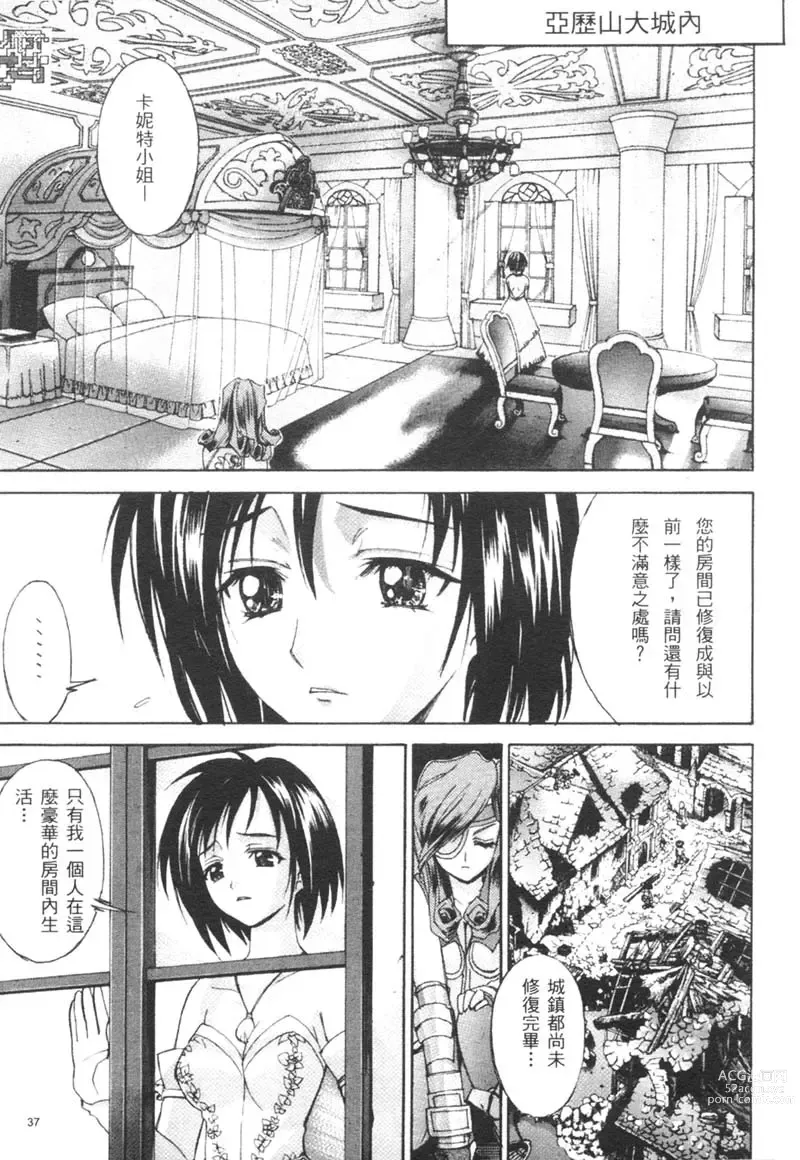 Page 40 of manga 櫻華大綻之巴黎慾火