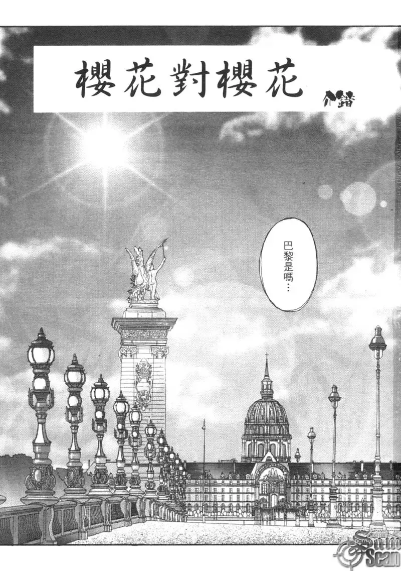 Page 5 of manga 櫻華大綻之巴黎慾火