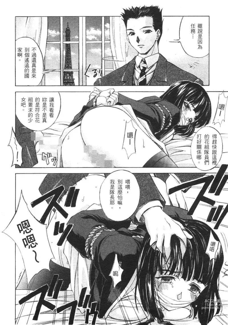 Page 6 of manga 櫻華大綻之巴黎慾火