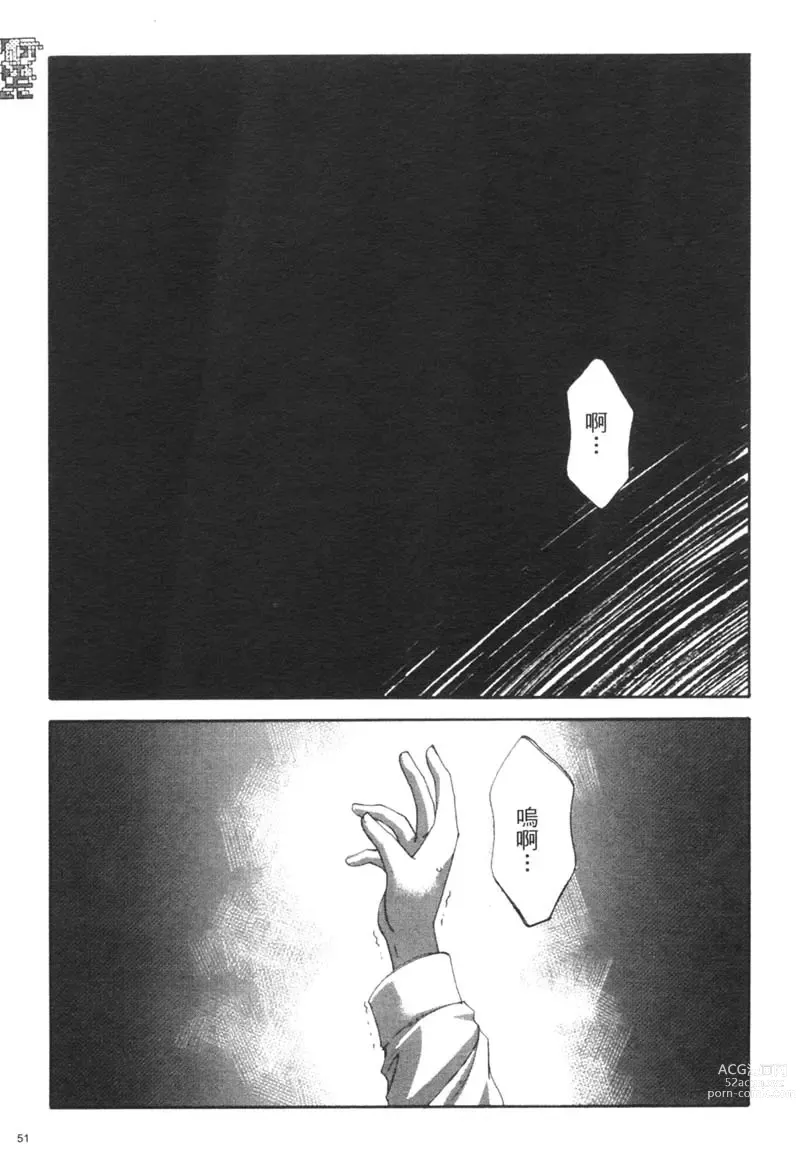 Page 54 of manga 櫻華大綻之巴黎慾火