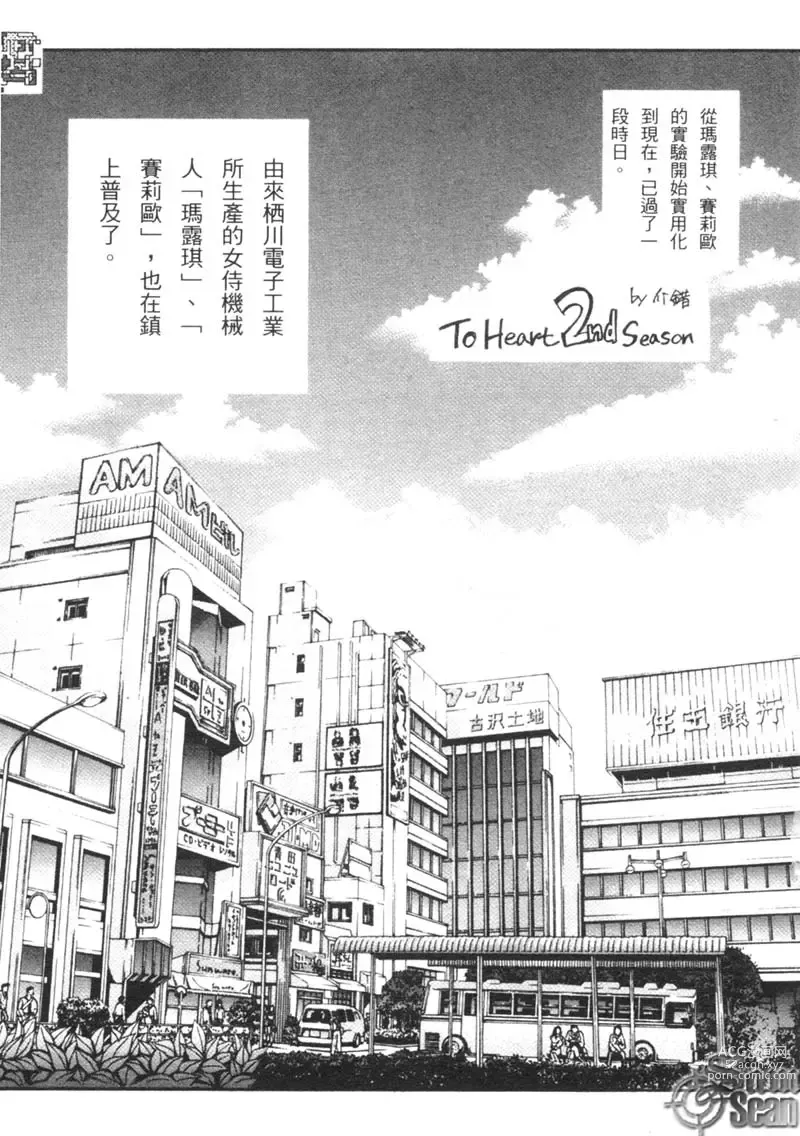 Page 56 of manga 櫻華大綻之巴黎慾火