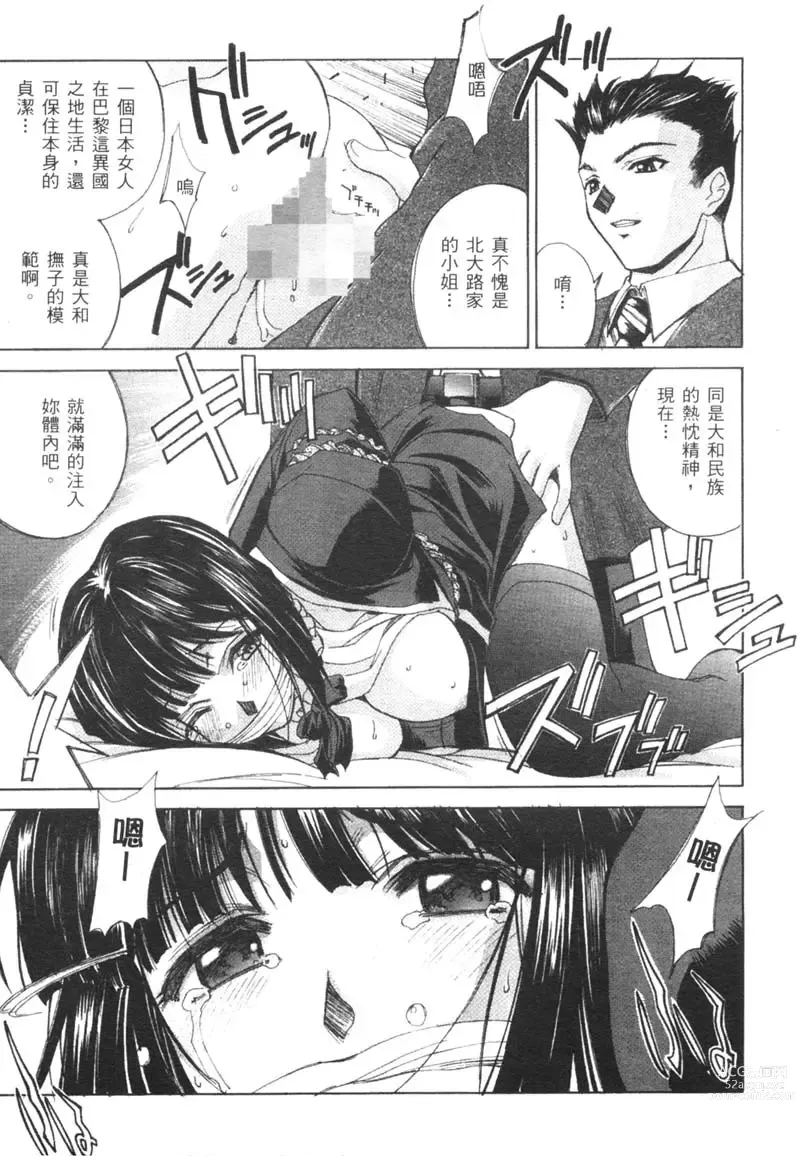Page 7 of manga 櫻華大綻之巴黎慾火