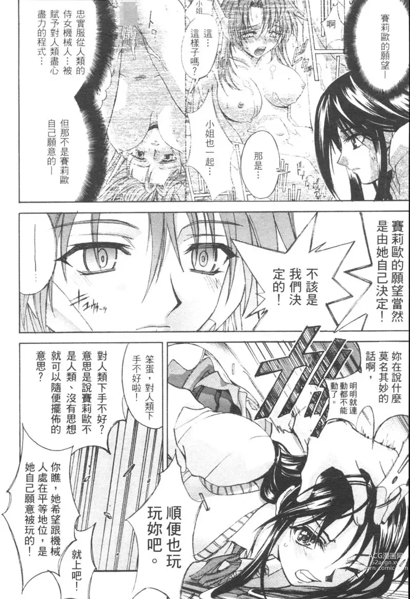 Page 65 of manga 櫻華大綻之巴黎慾火