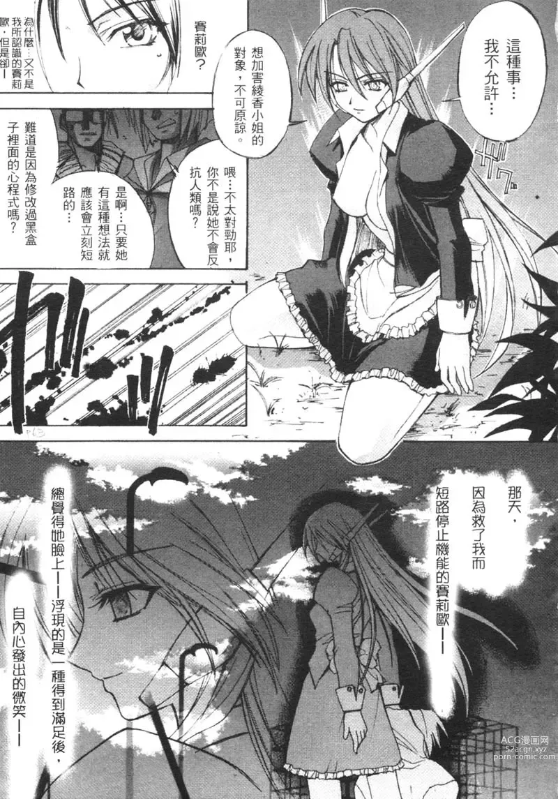 Page 66 of manga 櫻華大綻之巴黎慾火