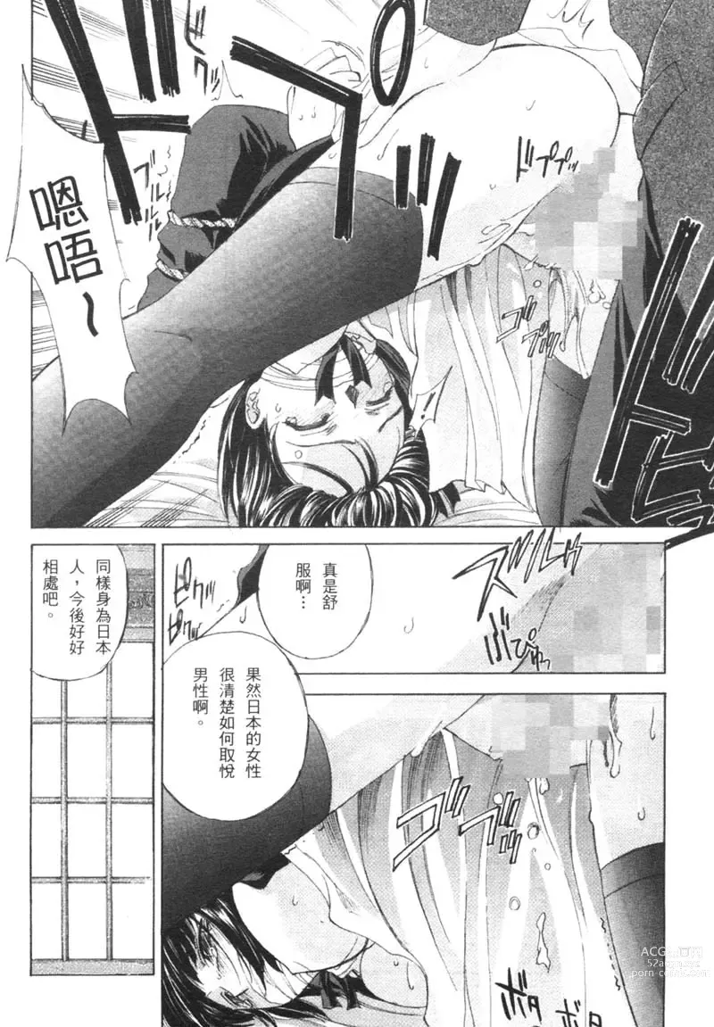 Page 8 of manga 櫻華大綻之巴黎慾火