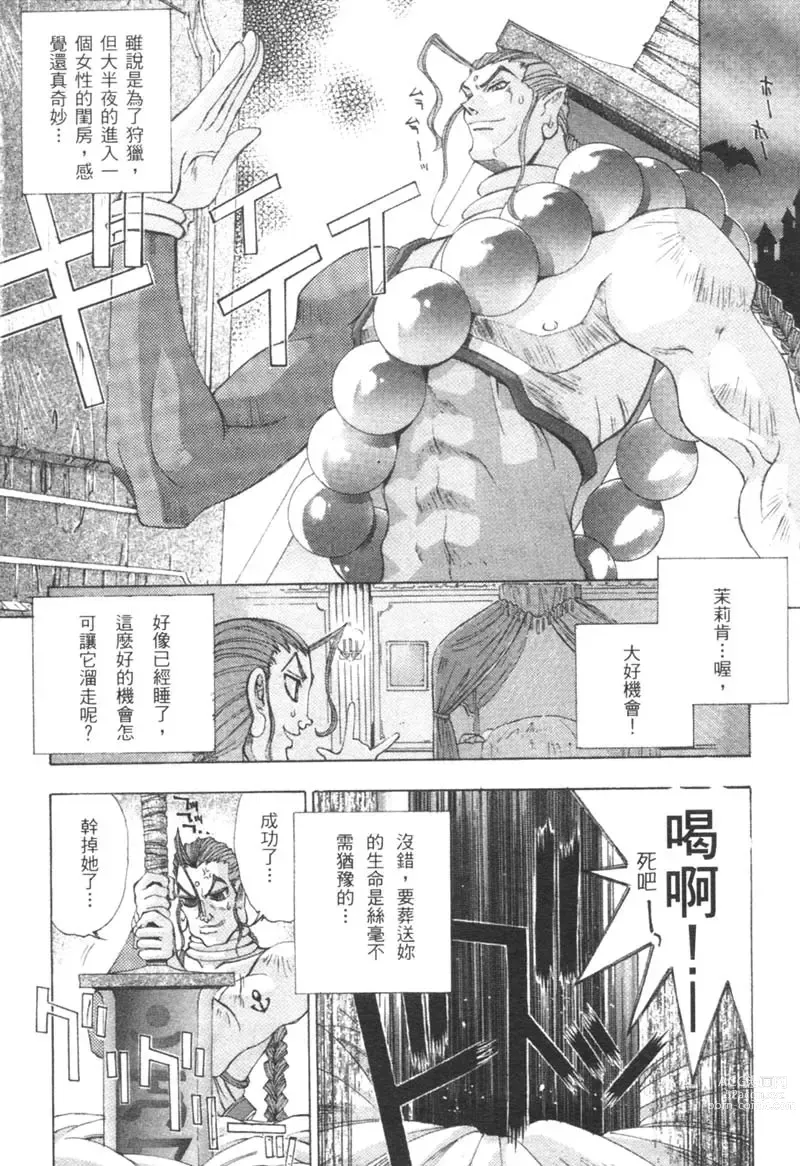 Page 75 of manga 櫻華大綻之巴黎慾火