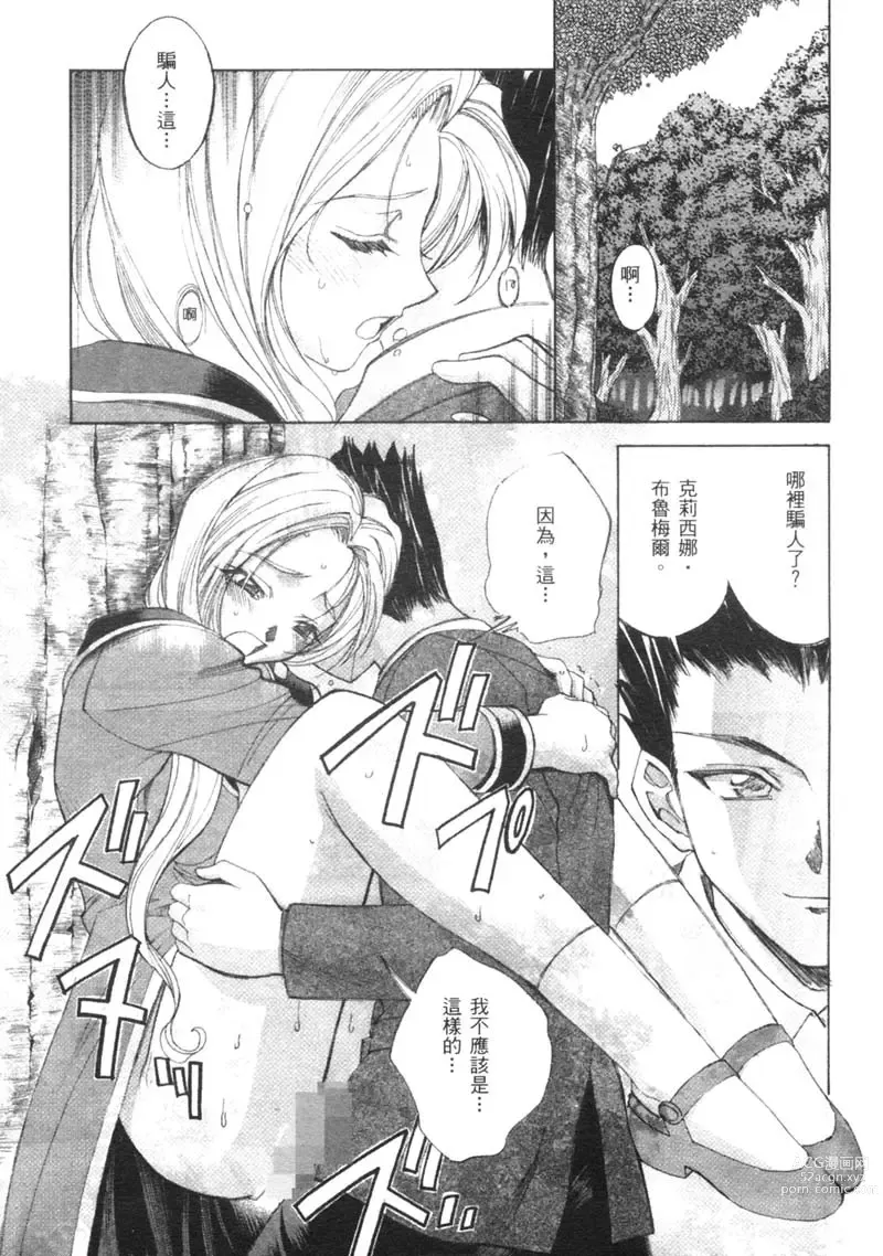 Page 9 of manga 櫻華大綻之巴黎慾火