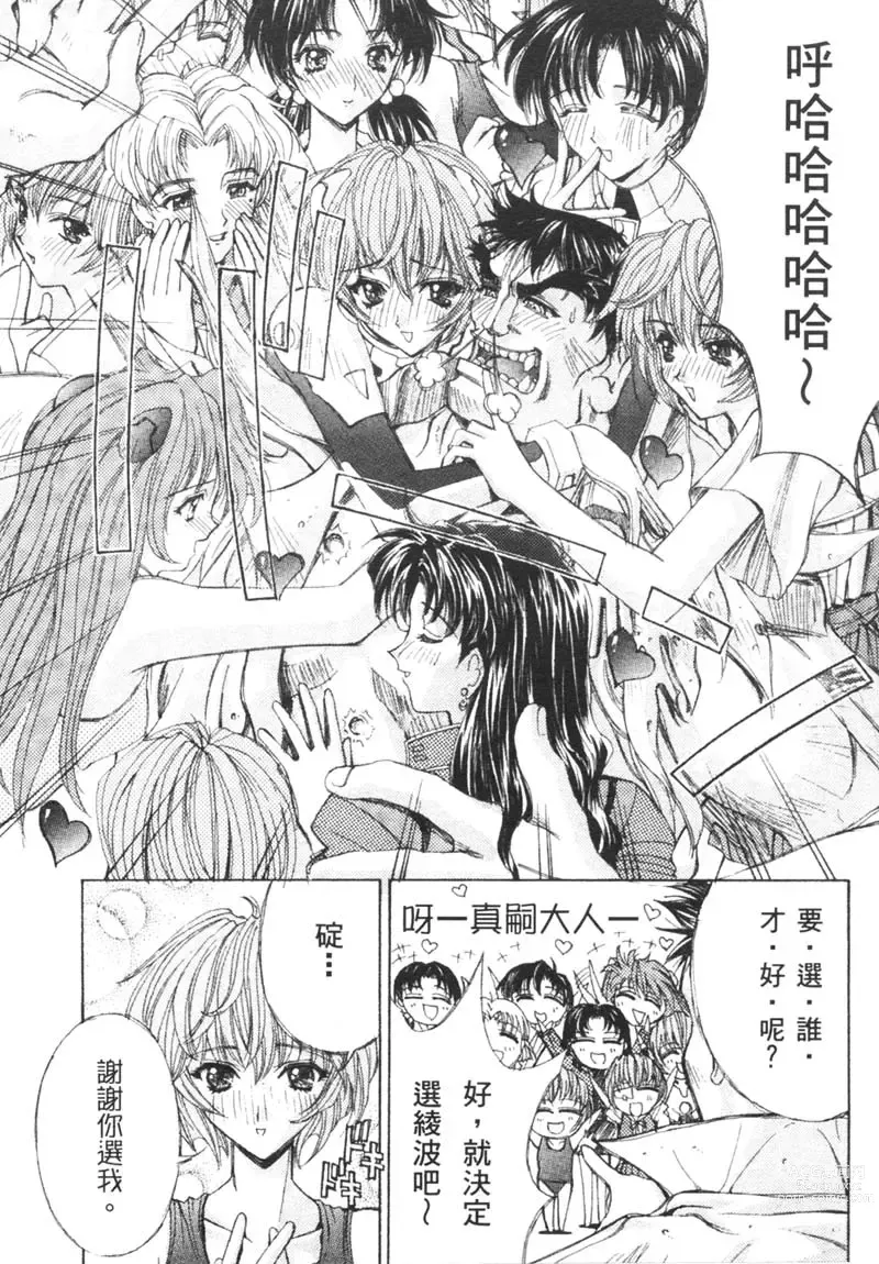 Page 81 of manga 櫻華大綻之巴黎慾火