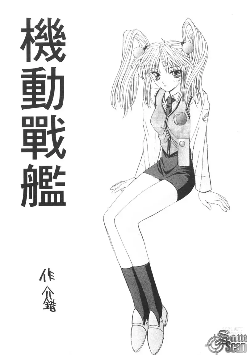 Page 86 of manga 櫻華大綻之巴黎慾火