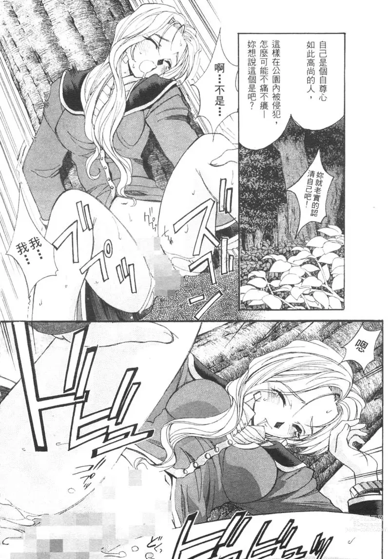 Page 10 of manga 櫻華大綻之巴黎慾火