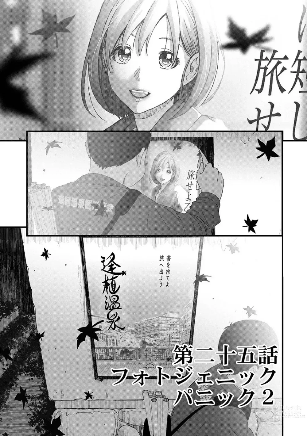Page 2 of manga Itaiamai Ch. 25