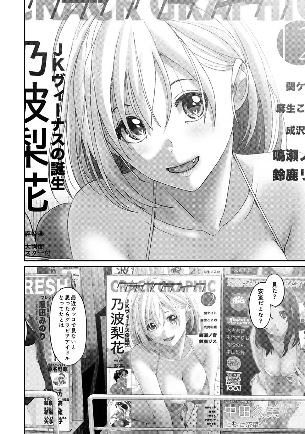 Page 3 of manga Itaiamai Ch. 25