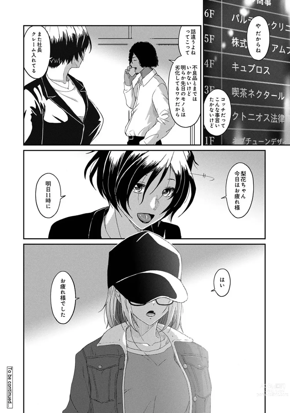 Page 25 of manga Itaiamai Ch. 25