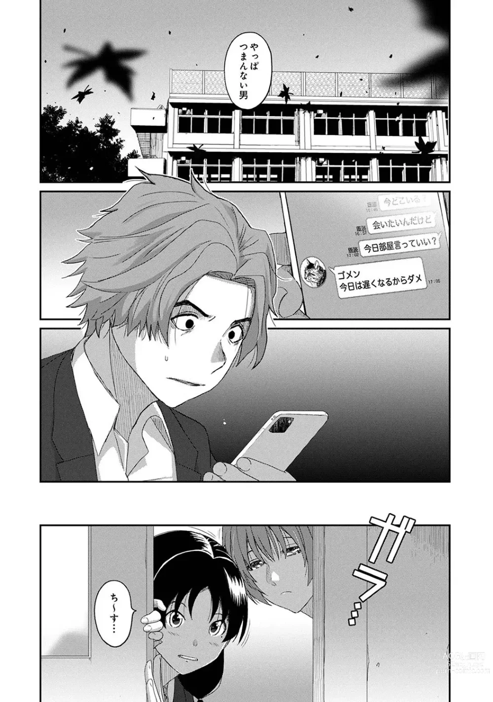 Page 7 of manga Itaiamai Ch. 25