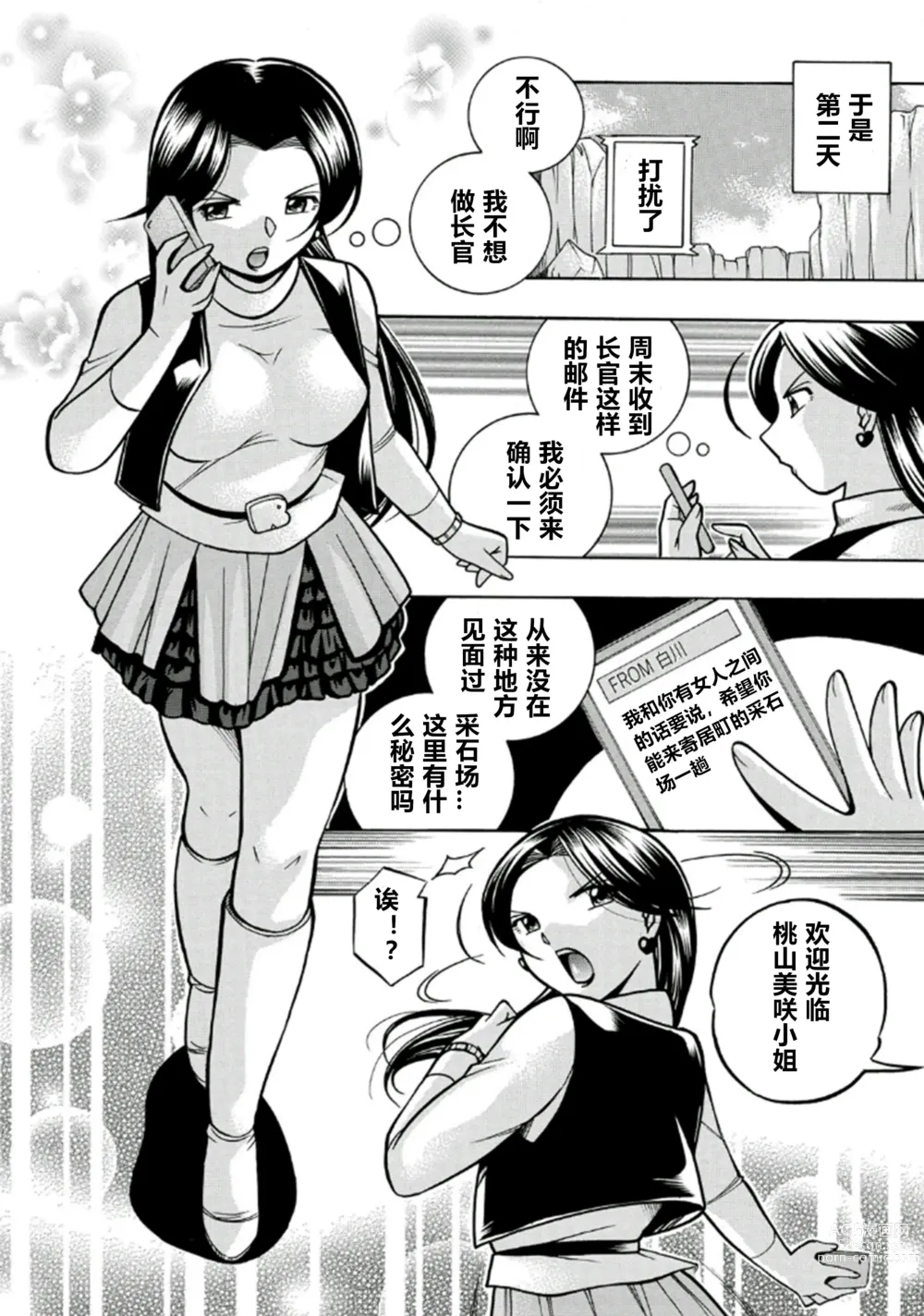 Page 11 of manga Pink Kuppuku - Pink Surrender