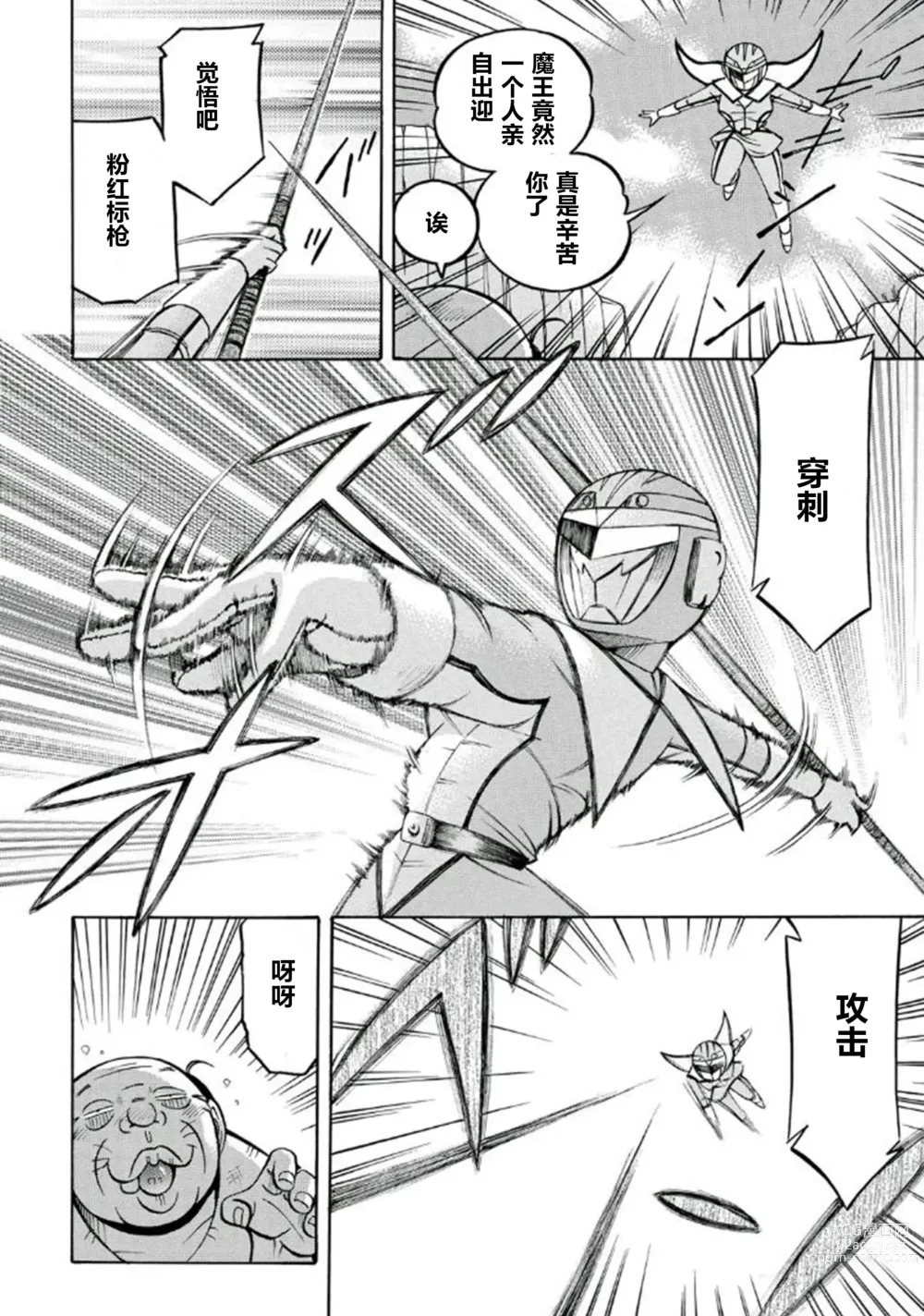 Page 13 of manga Pink Kuppuku - Pink Surrender