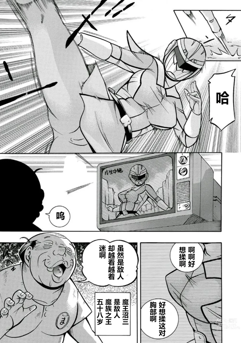 Page 8 of manga Pink Kuppuku - Pink Surrender