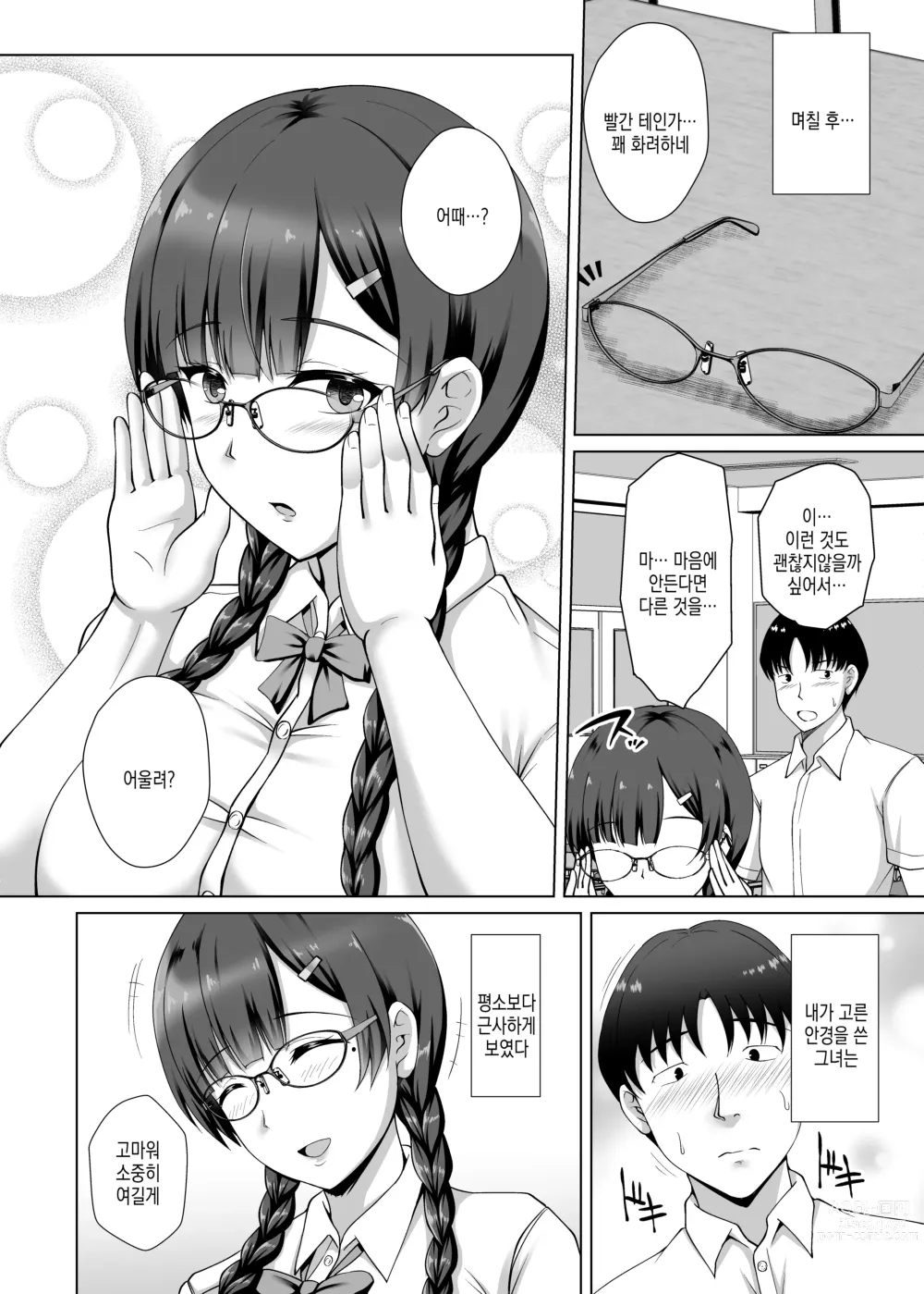 Page 11 of doujinshi 그녀가 안경을 벗은 이유 ~ 짝사랑하는 거유 위원장이 날라리 남친한테 물들 때까지 ~
