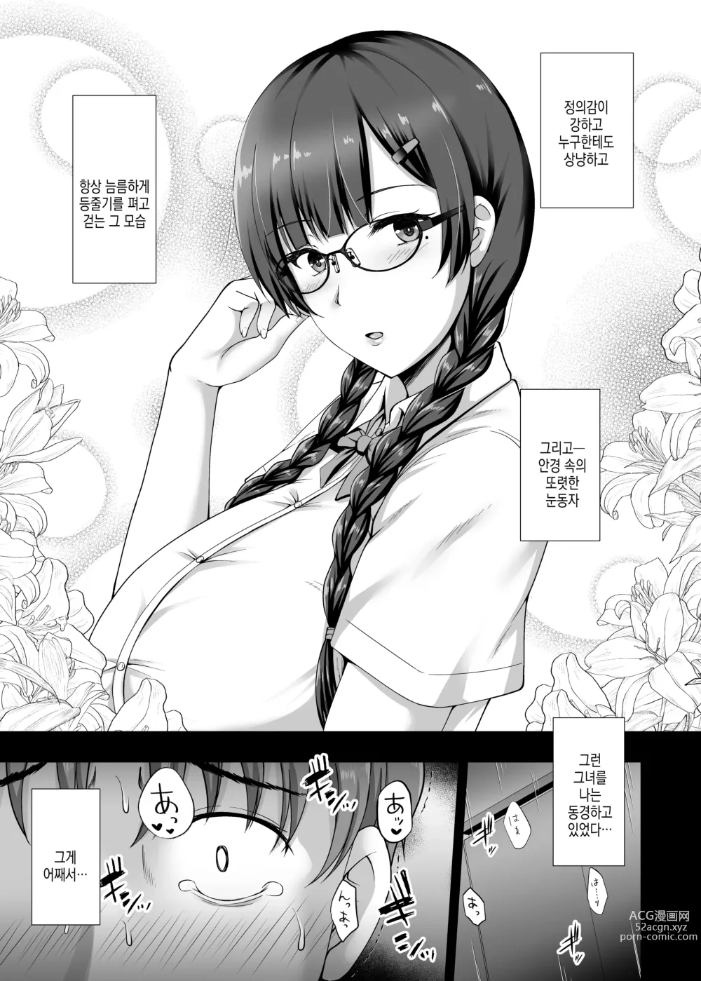 Page 4 of doujinshi 그녀가 안경을 벗은 이유 ~ 짝사랑하는 거유 위원장이 날라리 남친한테 물들 때까지 ~